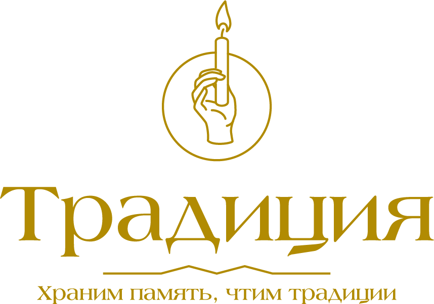 Поминальные обеды Иваново Традиция